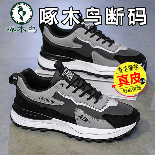 啄木鸟断码减震运动男鞋2025秋季真皮百搭软底防滑牛皮运动休闲鞋