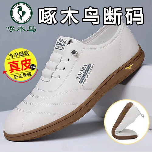 啄木鸟真皮断码男士休闲百搭软底春季夏季小白鞋一脚蹬白色男士