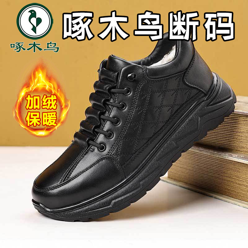 啄木鸟断码新款男鞋时尚秋冬加绒保暖防滑防水防臭休闲皮鞋DH,流行男鞋,棉鞋,淘宝优惠券,粉丝福利购,淘宝优惠卷