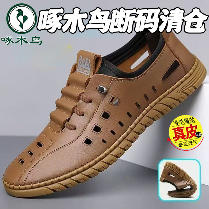 啄木鸟断码清仓品质凉鞋韩版新款夏季透气防滑防臭耐磨皮鞋镂空鞋,流行男鞋,时尚休闲鞋,淘宝优惠券,粉丝福利购,淘宝优惠卷