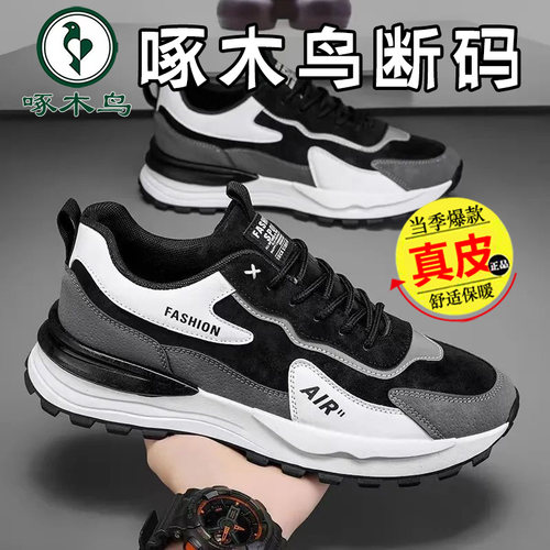 啄木鸟断码减震运动男鞋2025秋季真皮百搭软底防滑牛皮运动休闲鞋