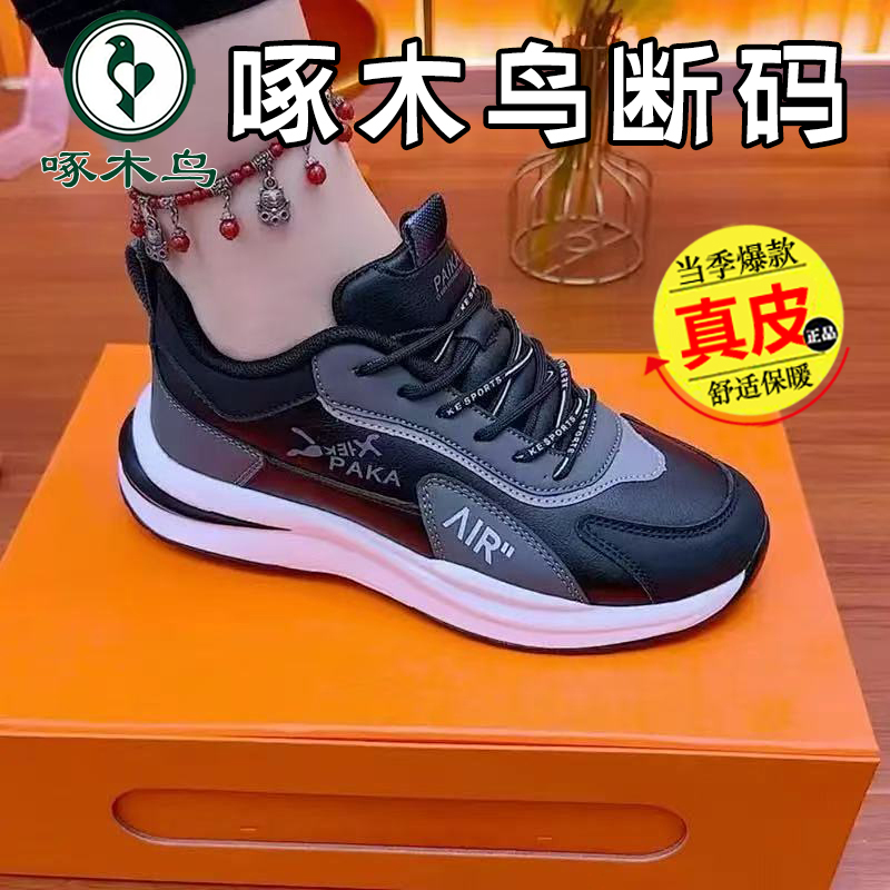 啄木鸟真皮断码轻便透气鞋男女同款情侣小白鞋学生防滑运动老爹鞋