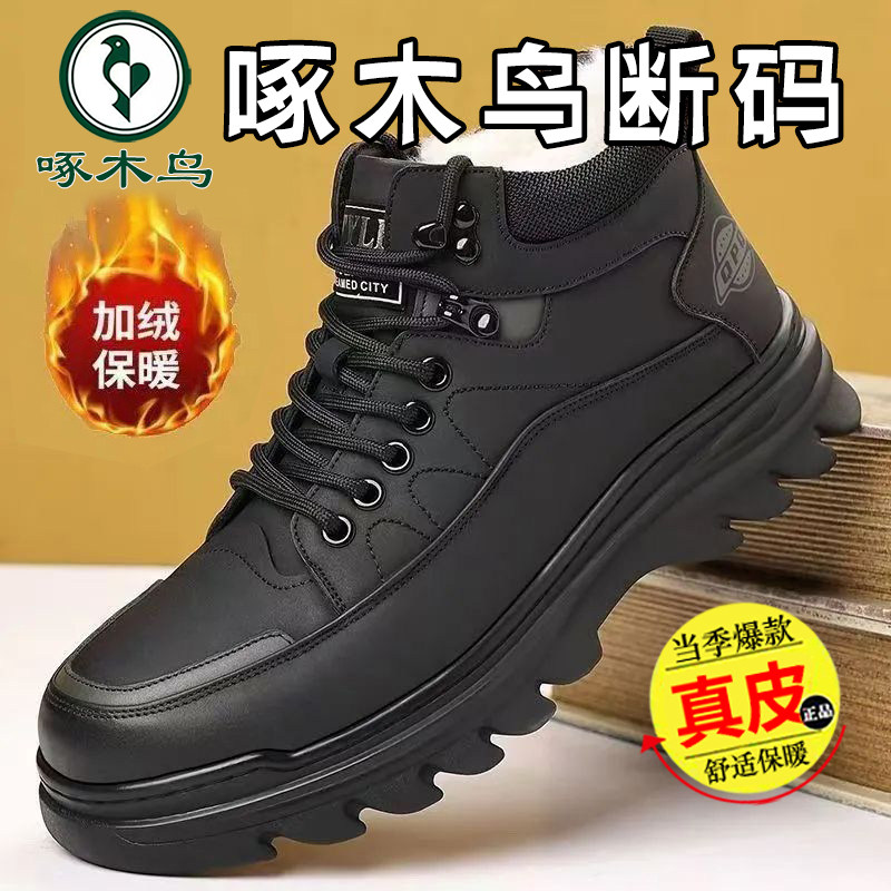 啄木鸟男士男鞋冬季新款休闲软皮加厚软皮加绒棉鞋保暖雪地防滑鞋