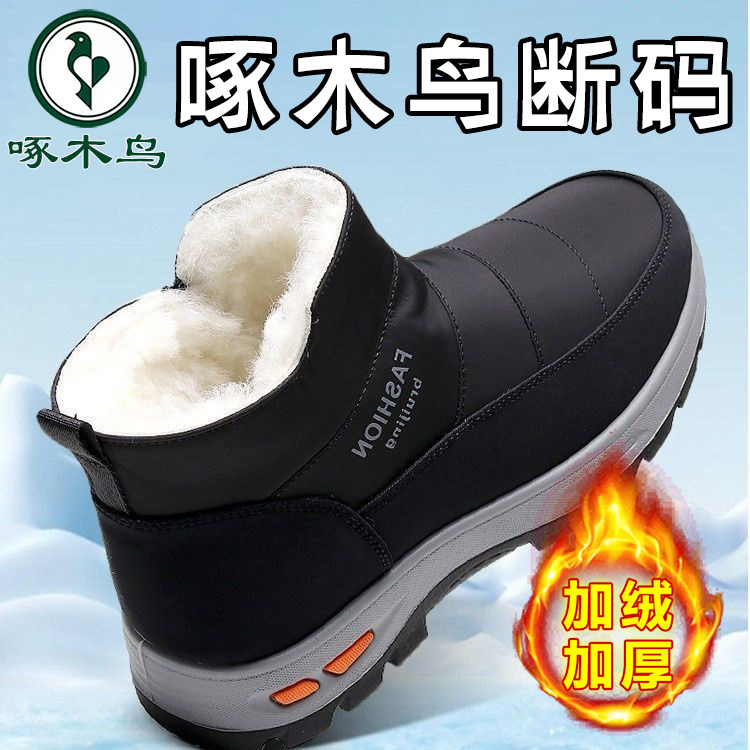 啄木鸟高帮加厚保暖棉鞋男靴老北京布棉鞋冬中老年爸爸雪地靴,流行男鞋,时尚雪地靴,淘宝优惠券,粉丝福利购,淘宝优惠卷