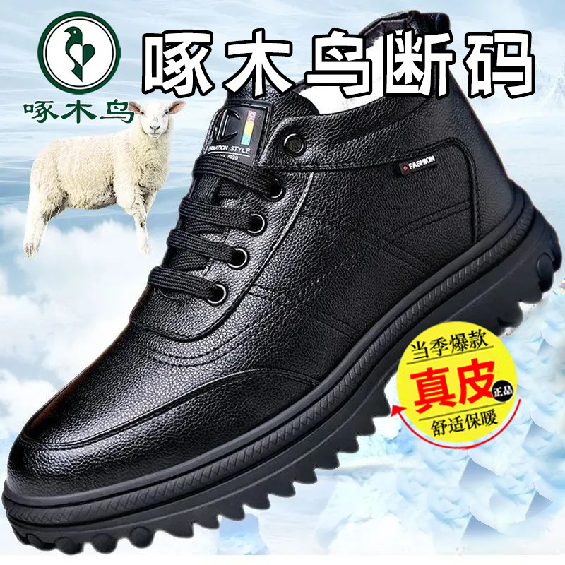 啄木鸟断码清仓冬季男鞋秋冬季棉鞋防滑皮鞋高帮加厚加绒保暖休闲,流行男鞋,棉鞋,淘宝优惠券,粉丝福利购,淘宝优惠卷