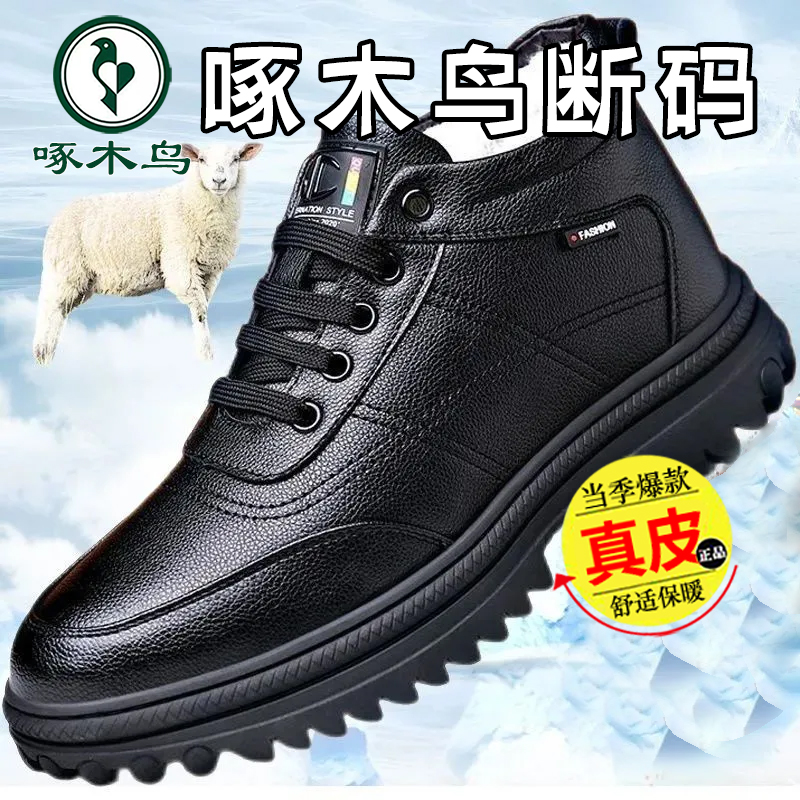 啄木鸟真皮断码冬季男鞋秋冬季棉鞋防滑皮鞋高帮加厚加绒保暖