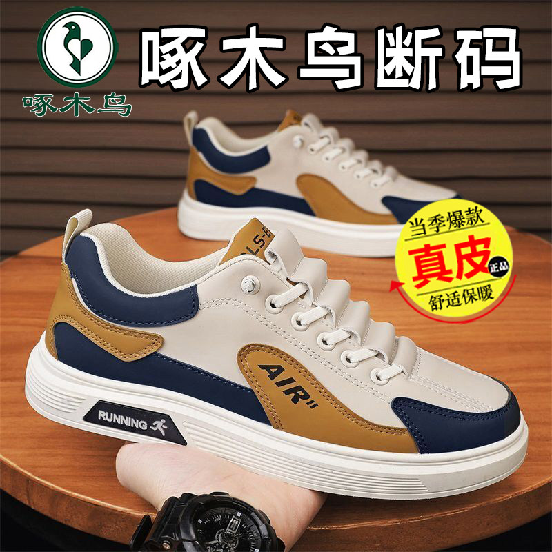 啄木鸟断码真皮透气运动百搭休闲板鞋休闲鞋男士一脚蹬小白鞋男