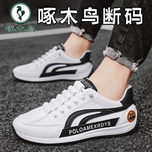 啄木鸟断码男款2025板鞋潮流软底运动休闲鞋透气舒适潮鞋阿甘鞋