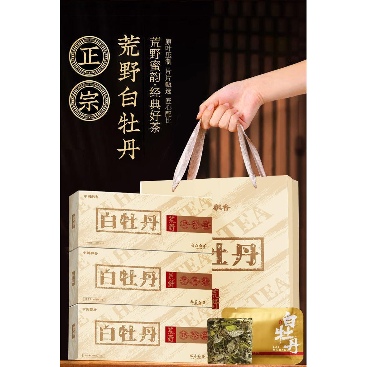 福鼎白茶白牡丹小方片60片