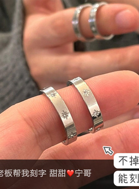 六芒星钛钢不掉色戒指定制刻字 2026新款情侣对戒男女学生党指环
