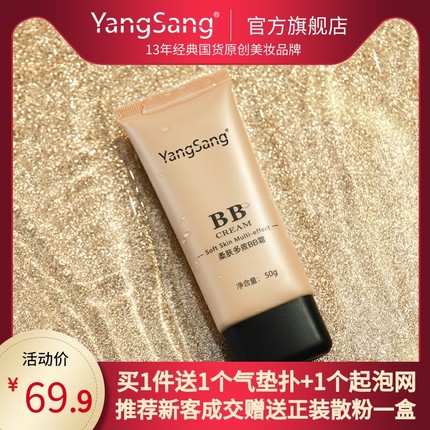 YangSang柔肤多效BB霜不脱妆混干油皮奶油肌pba旗舰店老款粉底液