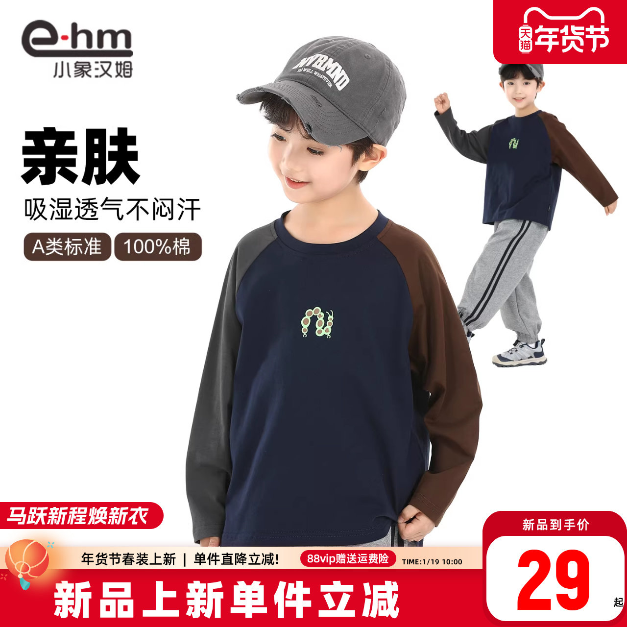 小象汉姆童装男童长袖T恤儿童打底衫2026春装新款内搭男孩上衣A类,童装/婴儿装/亲子装,T恤,淘宝优惠券,粉丝福利购,淘宝优惠卷