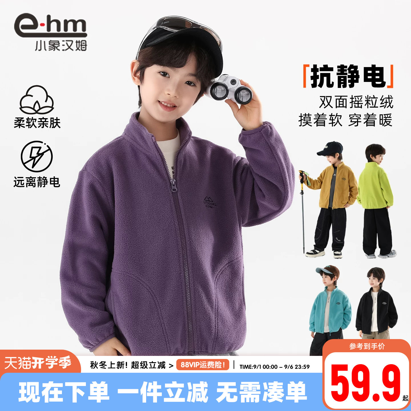 小象汉姆男童秋冬摇粒绒外套图片