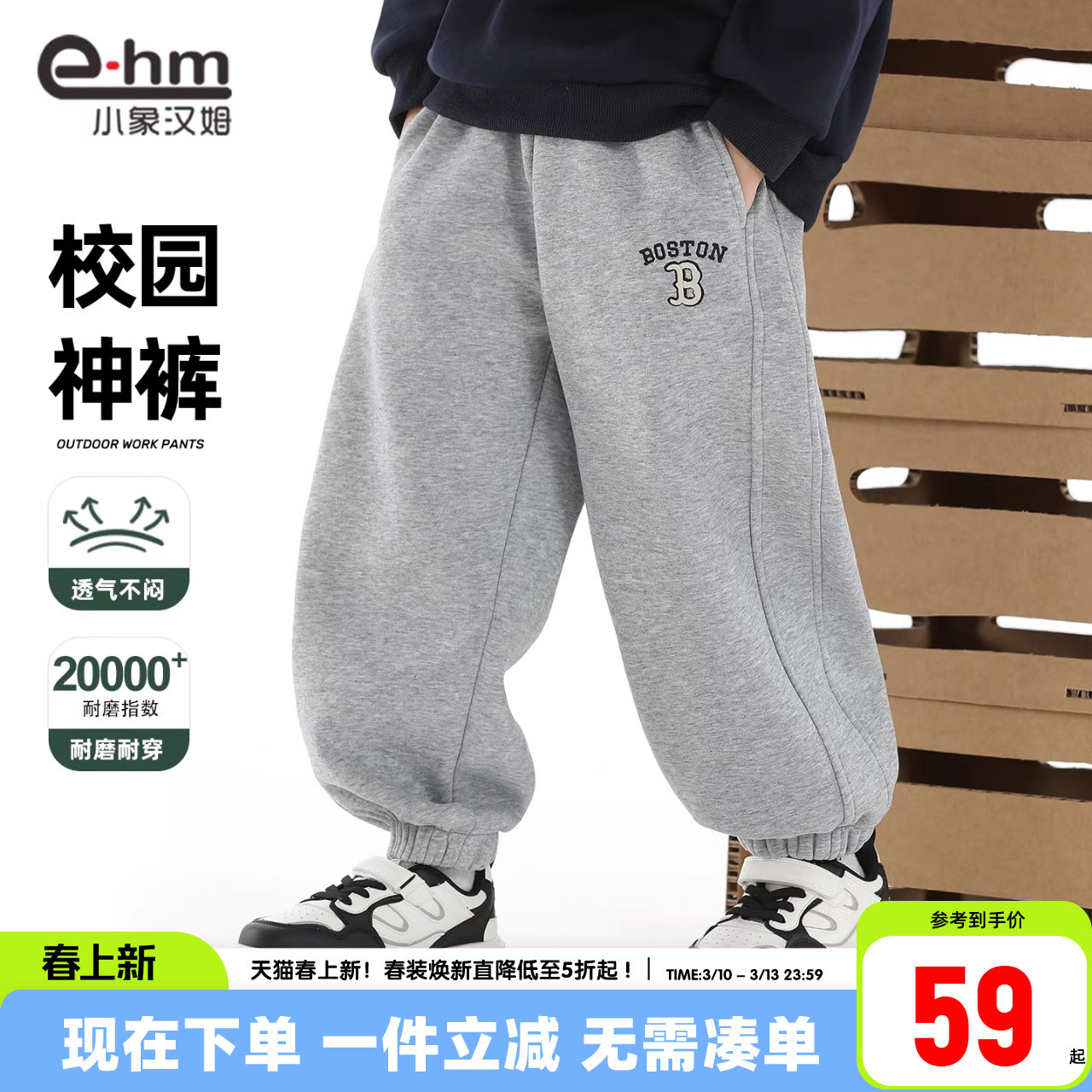 小象汉姆童装男童春秋裤子2026春装束脚新款儿童运动裤休闲长裤潮