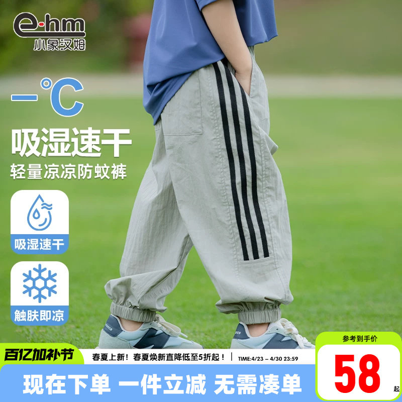 小象汉姆童装男童薄长裤儿童夏天防蚊裤宽松凉感户外2026夏装新款