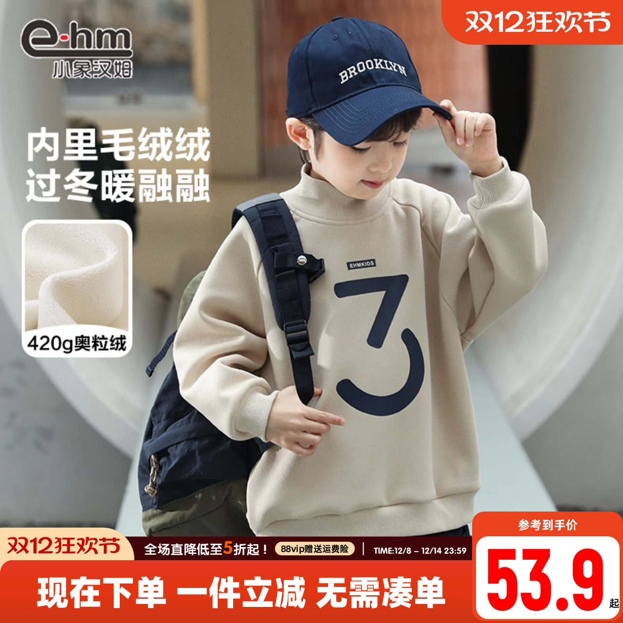 小象汉姆秋冬季男童加绒卫衣新款