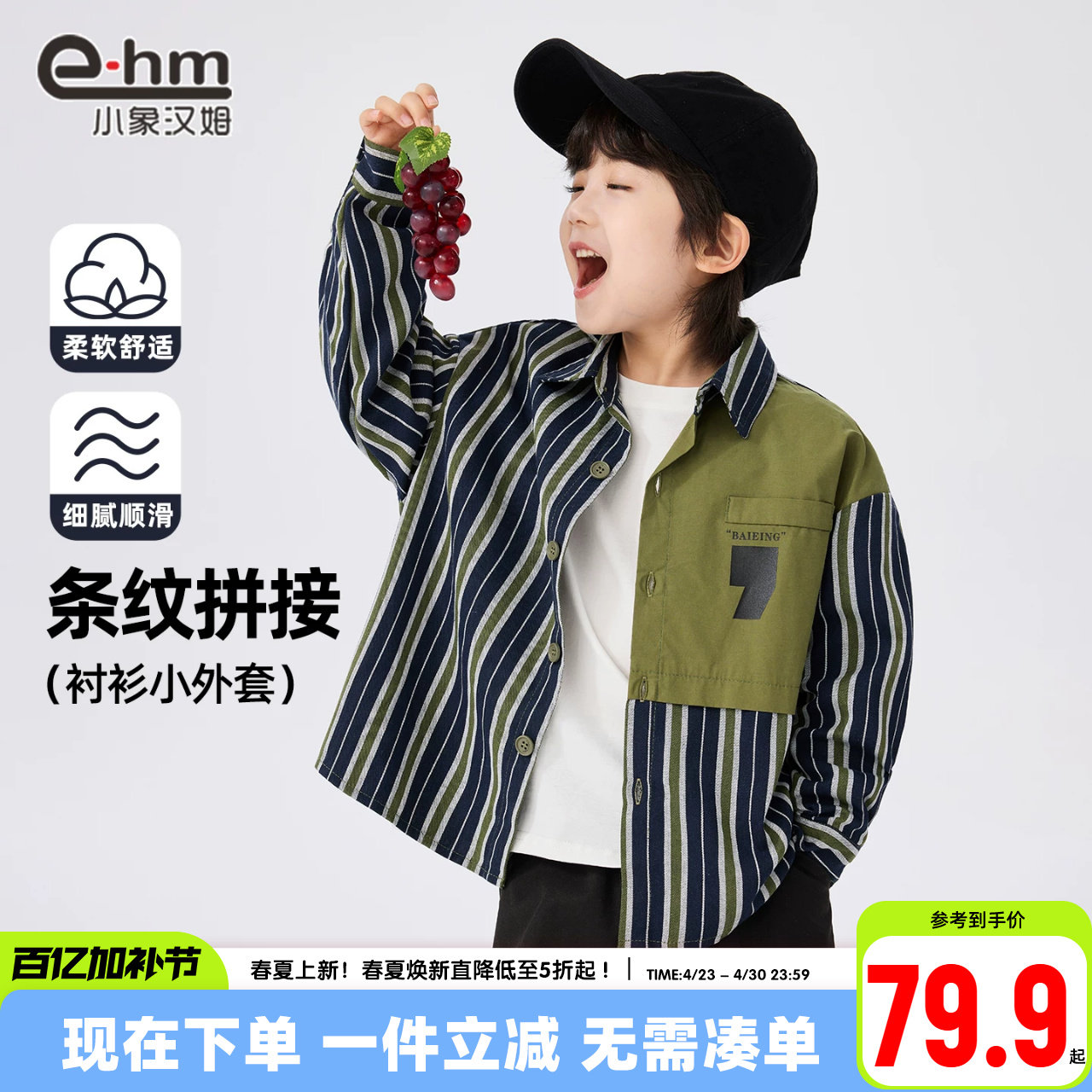 小象汉姆童装男童衬衫外套春春2026新款儿童条纹衬衣春装长袖薄款