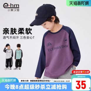 儿童打底衫 小象汉姆童装 2026春装 T恤拼接款 男孩上衣 男童长袖