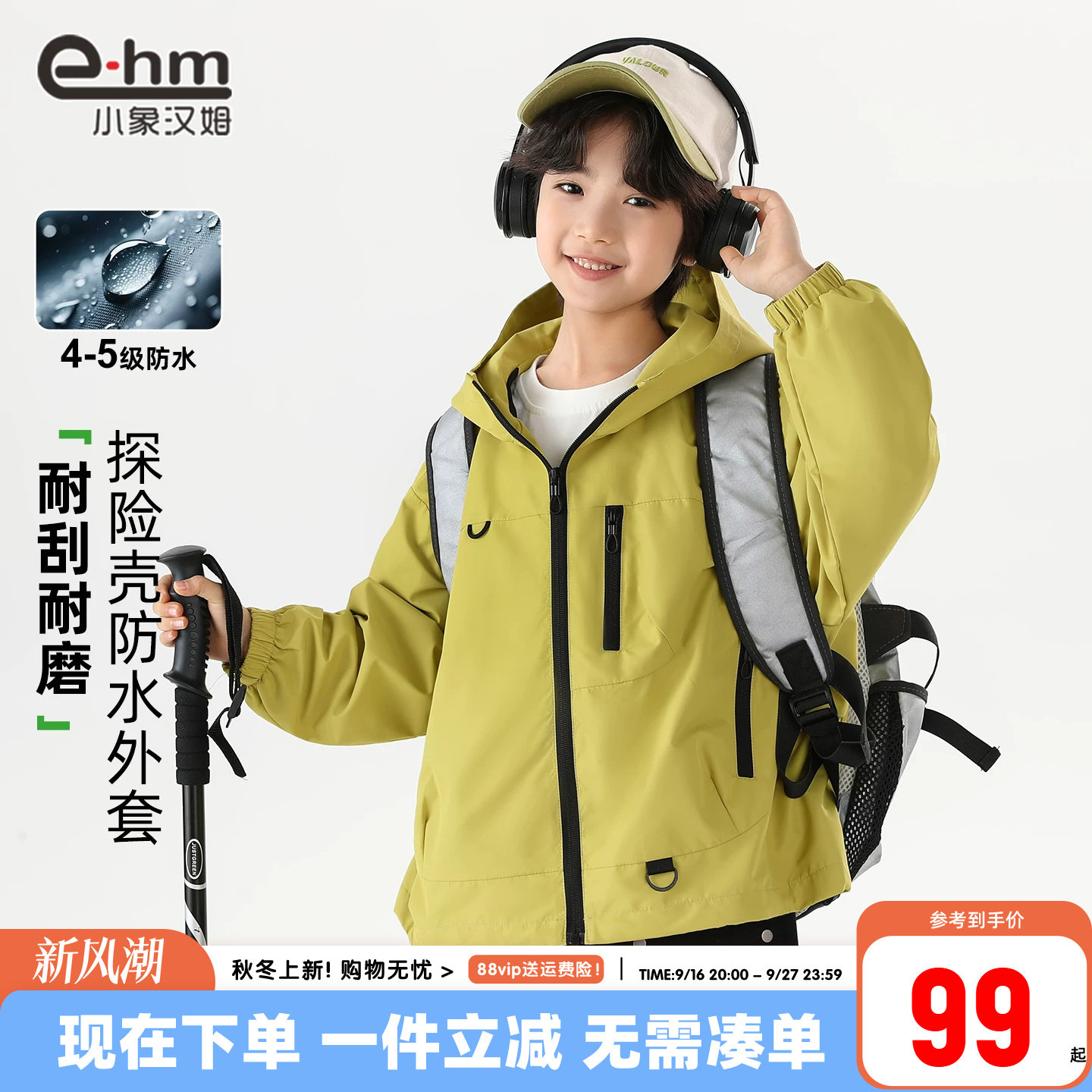 户外防水，潮童冲锋外套图片