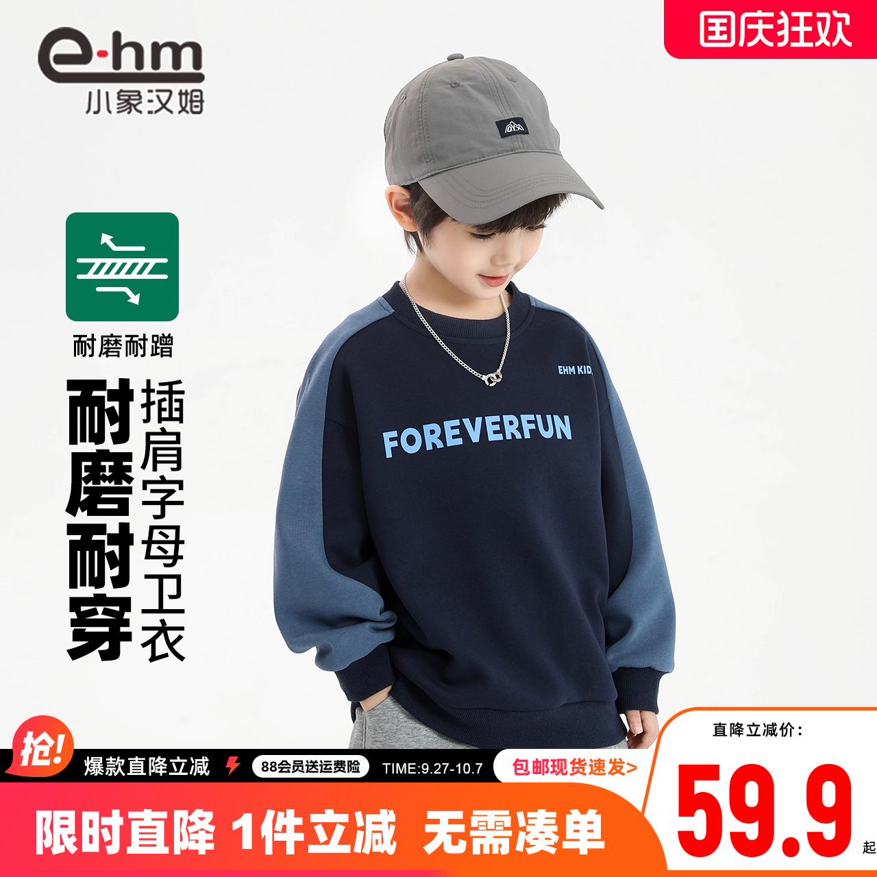 小象汉姆春季男童撞色拼接卫衣