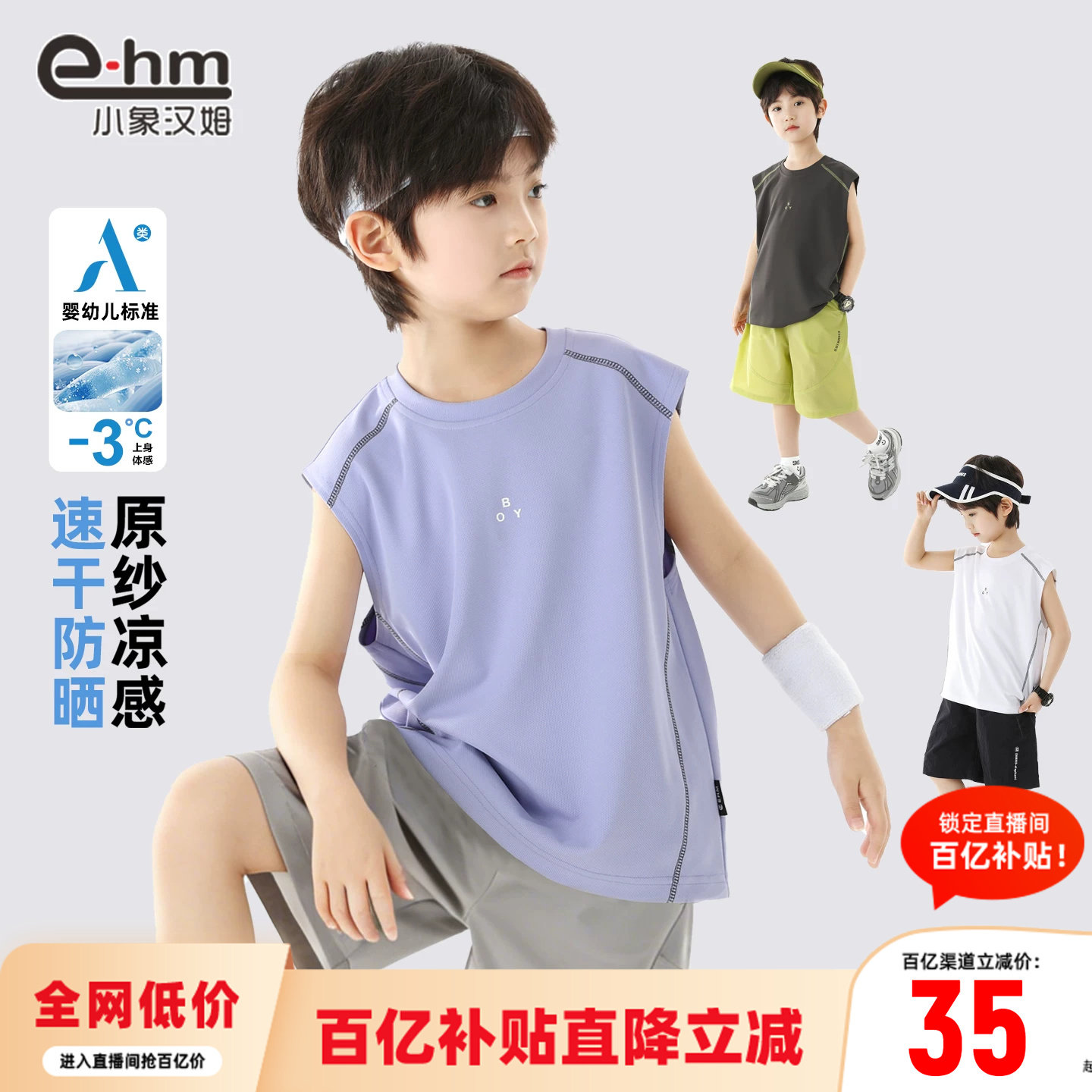 小象汉姆男童夏季背心A类凉感										
