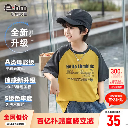 小象汉姆圆领撞色短袖T恤凉感A类