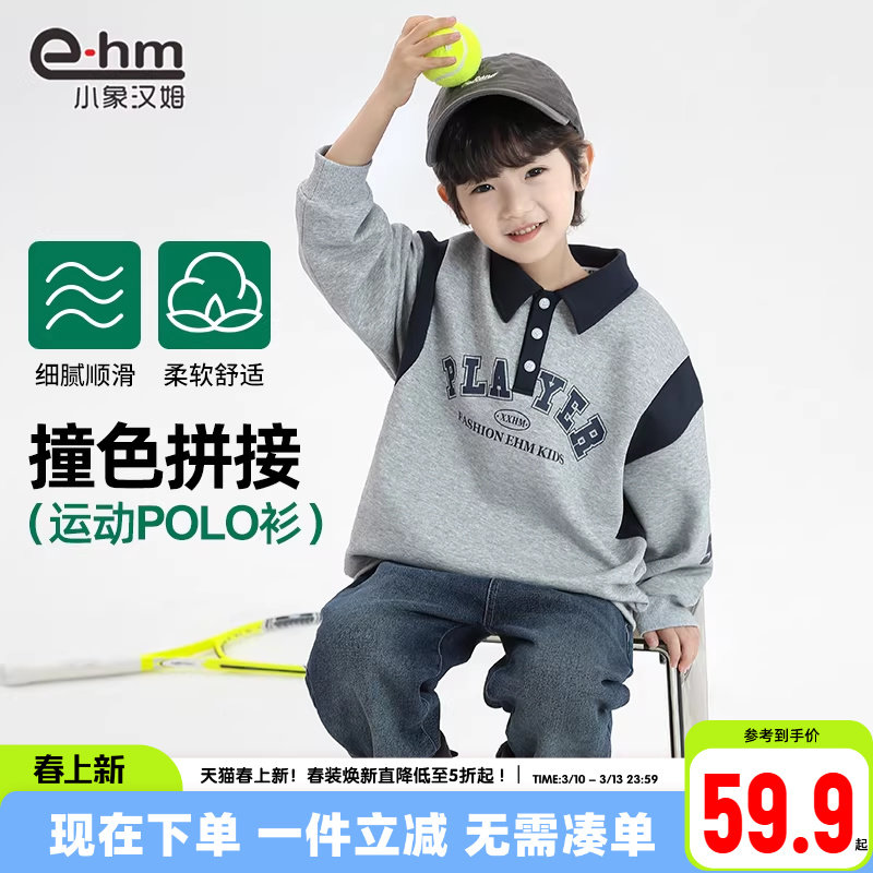小象汉姆童装男童polo衫翻领卫衣儿童体恤衫2026春装新款洋气韩版