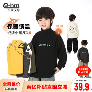 男孩中大童冬装 儿童冬2026新款 内搭 男童德绒打底衫 小象汉姆童装
