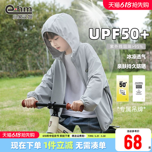 男童户外防晒衣小象汉姆防紫外线