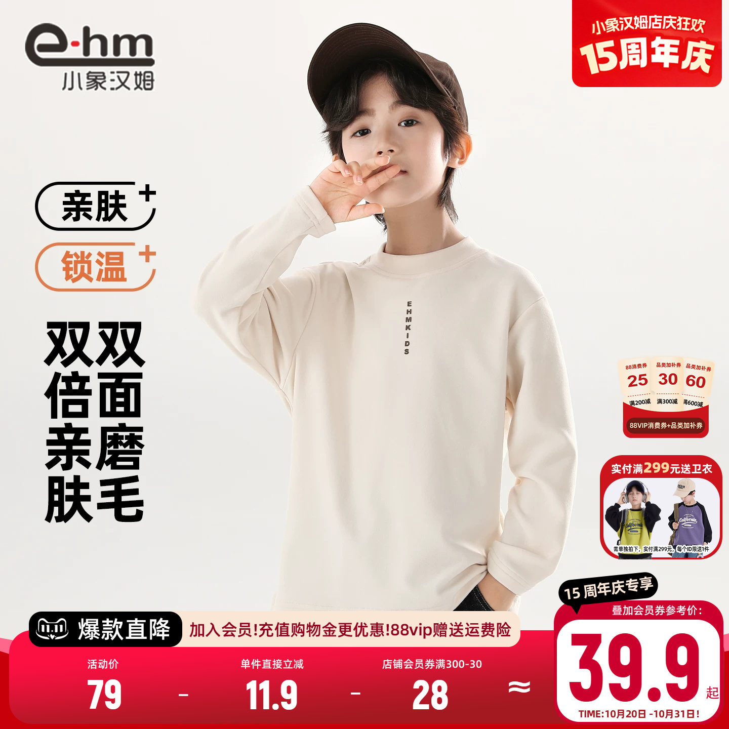 小象汉姆男童冬季德绒打底衫