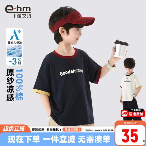 男童夏季短袖T恤晾感纯棉