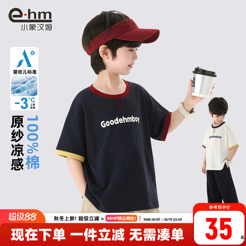 男童夏季短袖T恤晾感纯棉