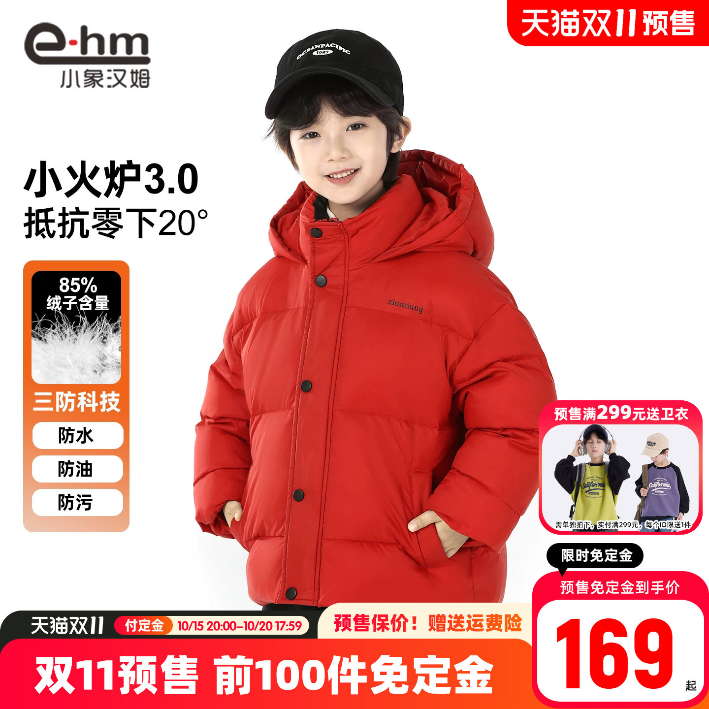 小象汉姆男童冬季羽绒服