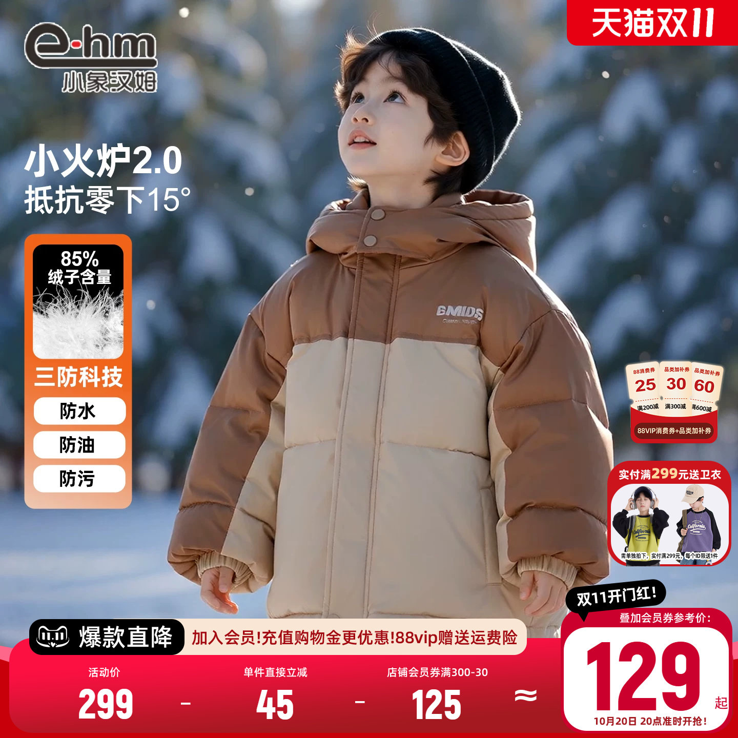 小象汉姆男童冬装羽绒服