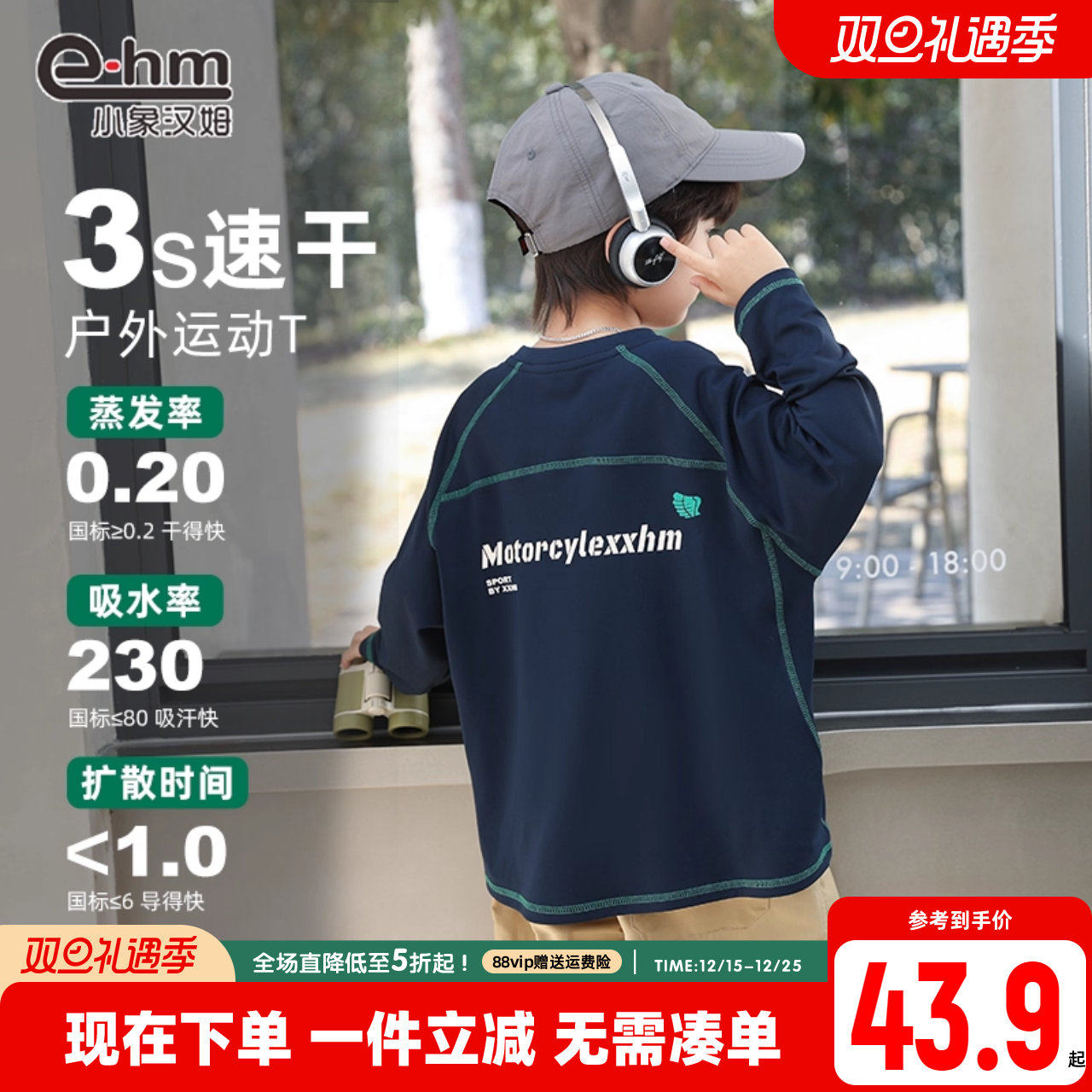 [防晒衣]小象汉姆童装男童速干T恤儿童长袖运动上衣2025新款秋装