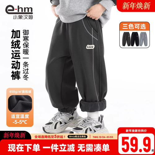 小象汉姆男童冬装加绒运动裤