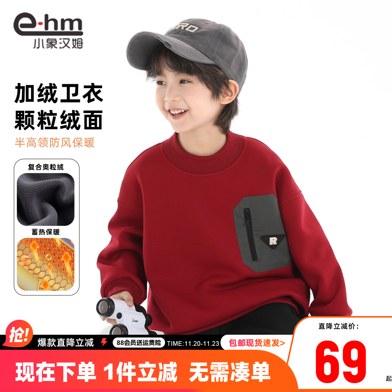 小象汉姆男童加绒卫衣