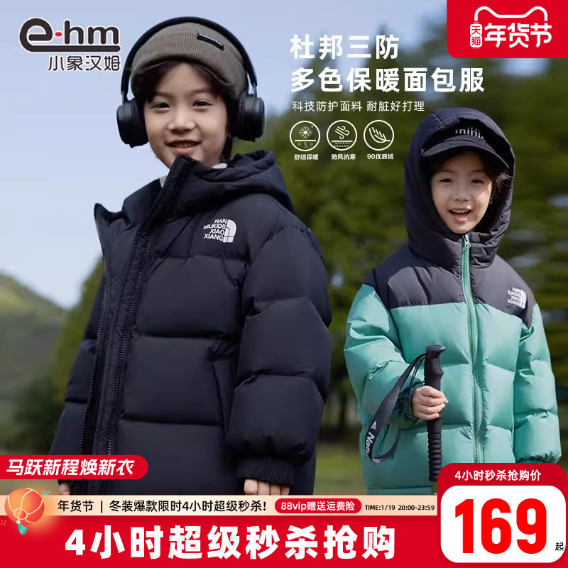 小象汉姆童装儿童羽绒服男童冬装三防面包服2026新款男孩保暖外套,童装/婴儿装/亲子装,羽绒服,淘宝优惠券,粉丝福利购,淘宝优惠卷