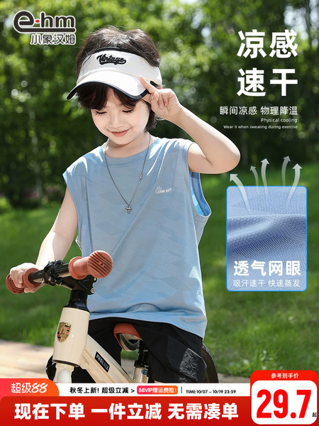 小象汉姆童装男童运动背心2026新款儿童夏季网眼速干透气无袖T恤