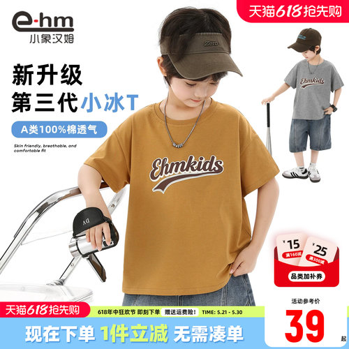 小象汉姆男童夏季短袖T恤