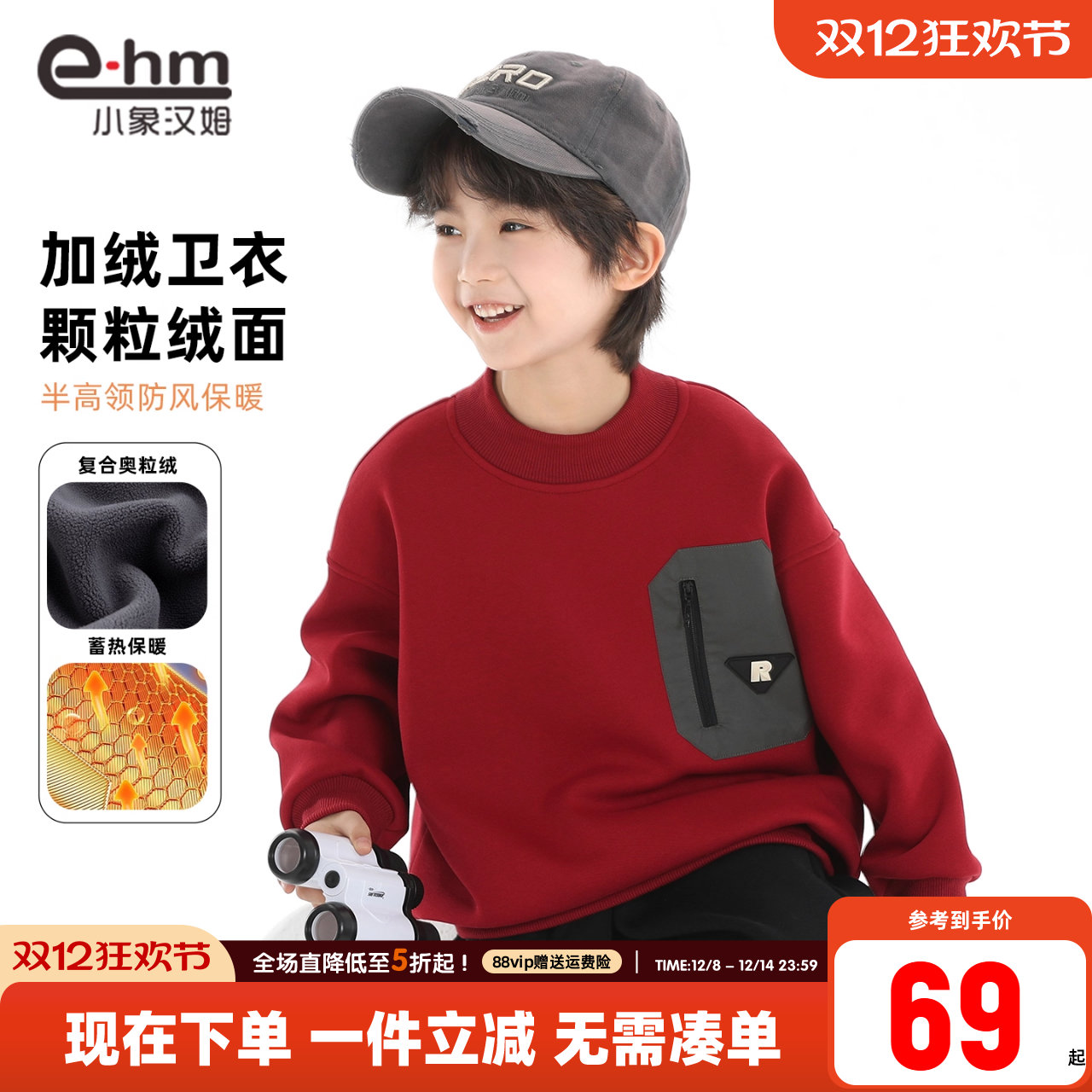 小象汉姆男童加绒卫衣