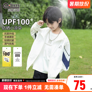 UPF100 兒童防曬衣夏天防紫外線男童薄外套2025新款 小象漢姆童裝