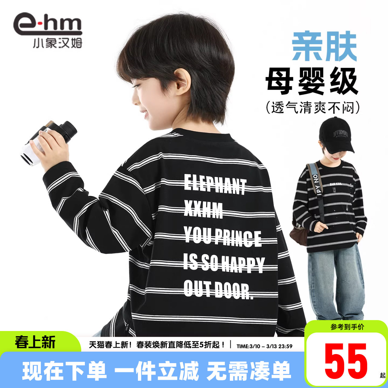 小象汉姆童装男童长袖t恤条纹打底衫儿童内搭2026春装新款中大童
