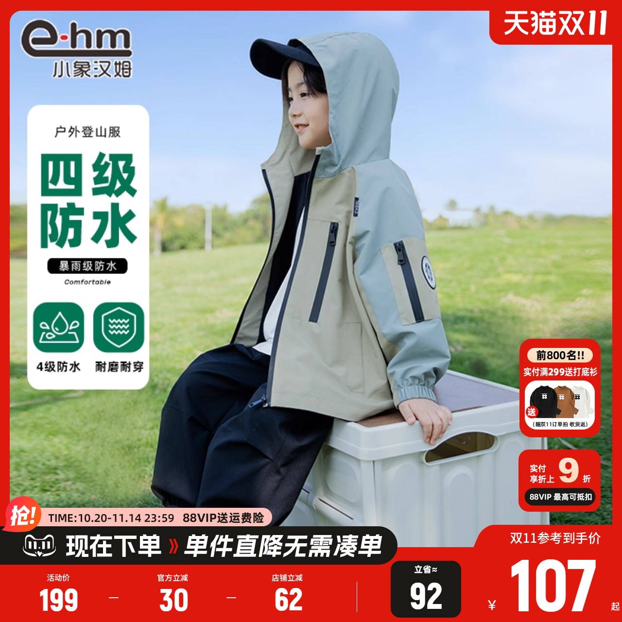 小象汉姆童装男童冲锋衣儿童户外三防外套2025秋装新款男孩上衣潮