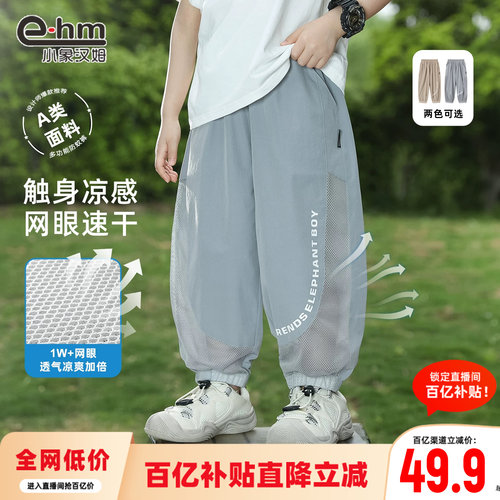 小象汉姆夏季新款防蚊裤