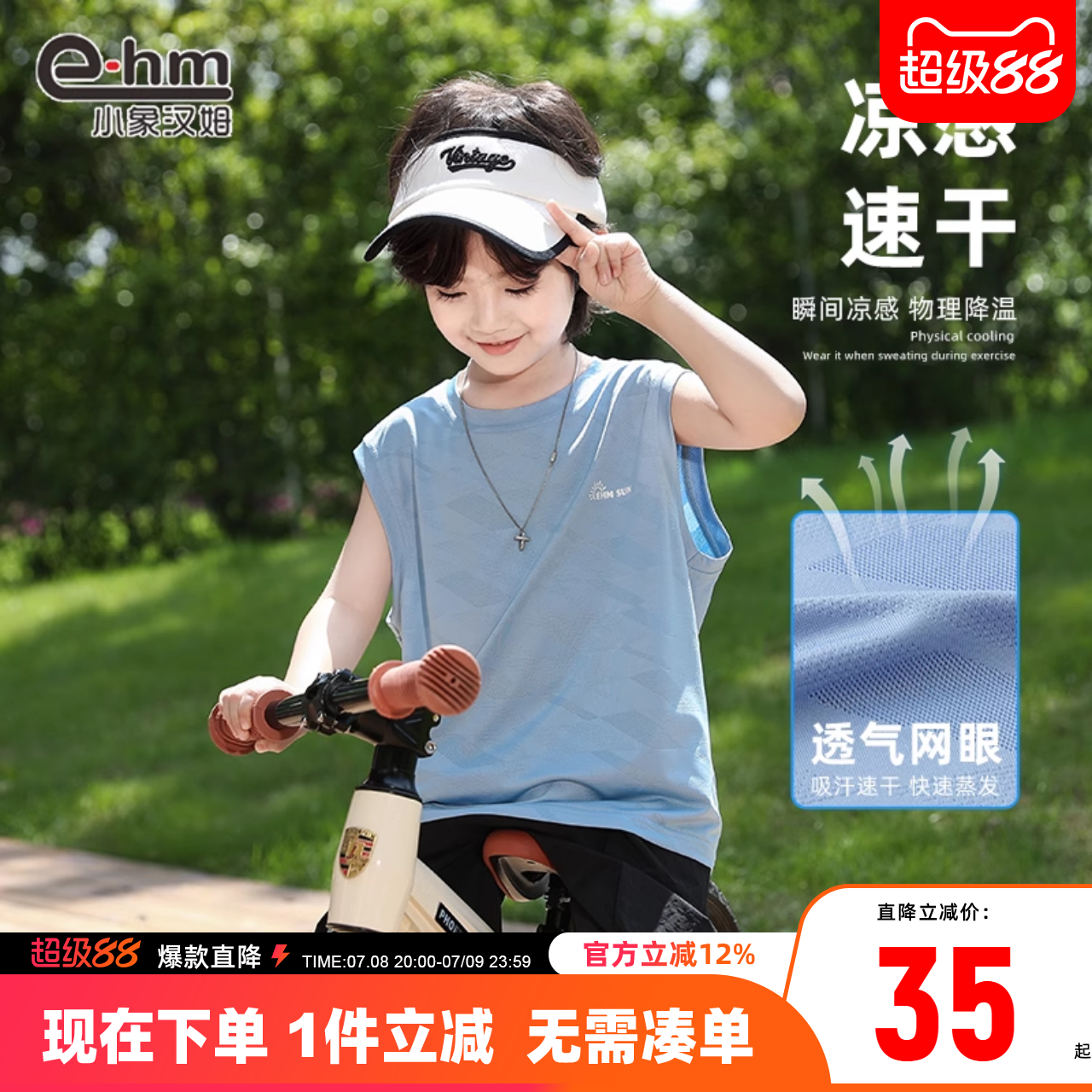 男童网眼快干背心小象汉姆