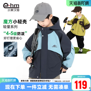 新款 小象汉姆童装 防水衣2026春装 儿童拉链衫 潮 男童冲锋外套春春款