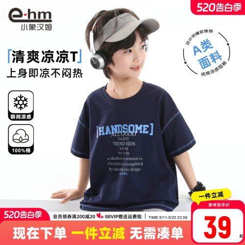 小象汉姆男童夏季短袖T恤