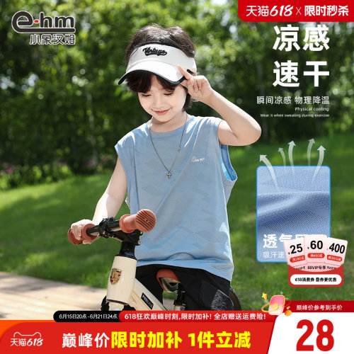 男童网眼快干背心小象汉姆