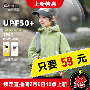 小象汉姆童装男童防晒衣夏天儿童防紫外线薄外套2026新款户外服薄